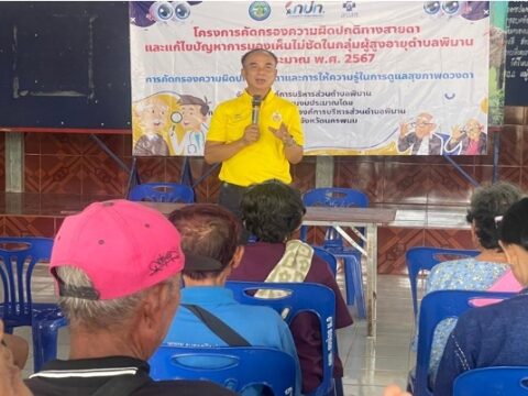 โครงการคัดกรองความผิดปกติทางสายตาและแก้ไขปัญหาการมองเห็นไม่ชัดในกลุ่มผู้สูงอายุตำบลพิมาน ปีงบประมาณ 2567